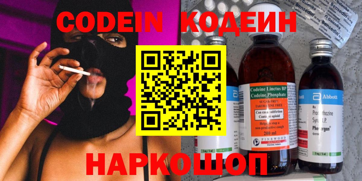 Бутурлиновка  Кодеиновый сироп Lean Purple Drank  Вход с VPN 