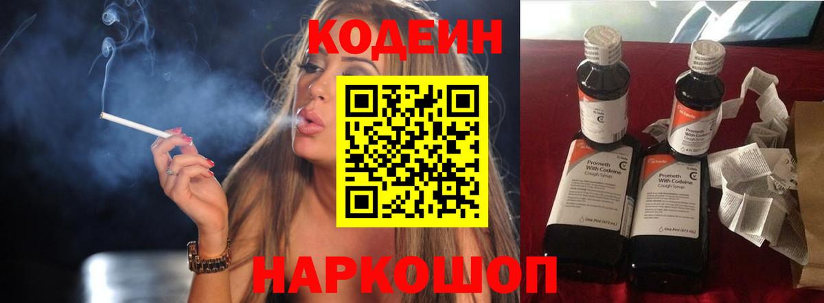 Codein Purple Drank Бутурлиновка