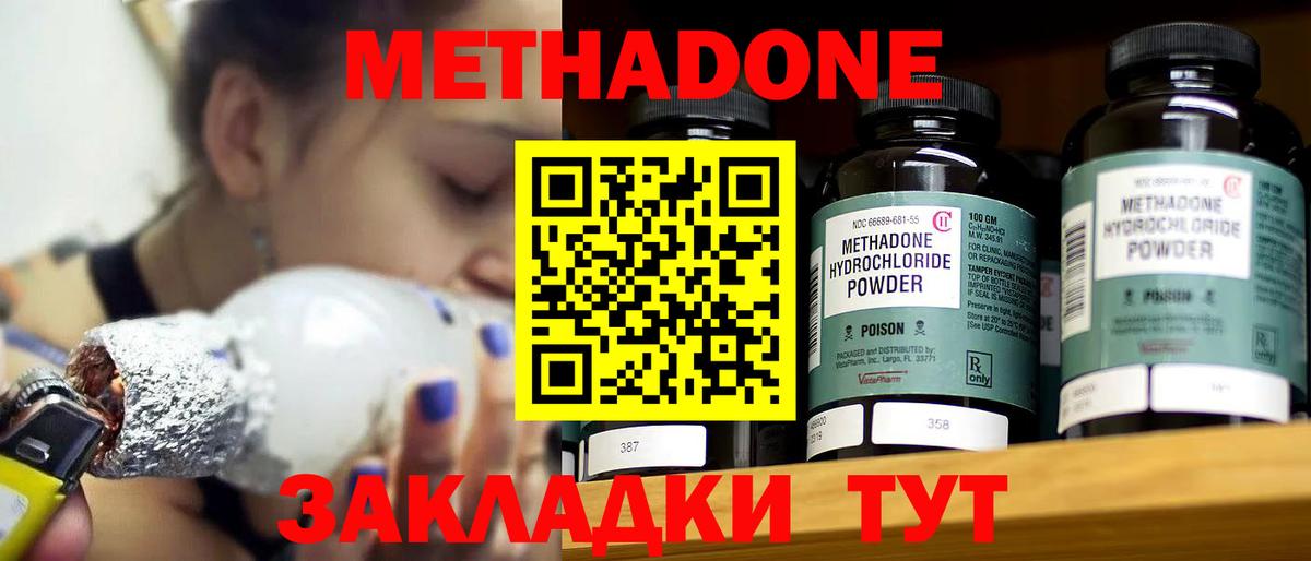 Метадон кристалл Бутурлиновка